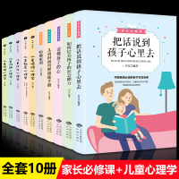 家长必修课全10册把话说到孩子心里去哈佛家训儿童时间管理手册好妈妈如何培养孩子养育男孩女孩心理学教育孩子的育儿书籍父母必