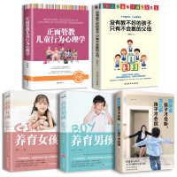 全5册 正版正面管教如何说孩子才会听怎么听孩子才肯说养育男孩养育女孩女儿好妈妈胜过好老师家庭育儿书籍父母必读教育孩子的书