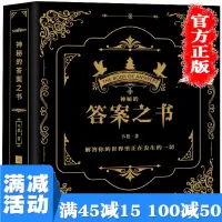 [多本优惠]正版 神奇的答案之书正版男女生生日礼物中英文版 抖音同款亲爱的客栈快乐大本营中英文创意图书籍书排行榜