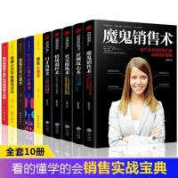10册销售技巧书籍口才销售心理学把话说到客户心里去美容化妆品珠宝服装房地产汽车电话保险销售书籍营销口才销售技巧和话术