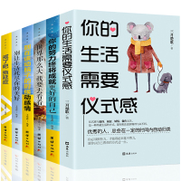 全6册正版 你的生活需要仪式感你的努力终将成就更好的自己世界那么大戒了吧拖延症正能量青春文学小说励志书籍书排行榜书单