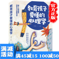 多本优惠]教育孩子要懂的心理学每个父母都是培养天才的教育家家庭教育育儿宝典手册儿童心理学期父母必读图书 书排行榜