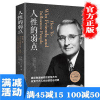[多本优惠]正版人性的弱点卡耐基原著人生哲理认知自己提高自身修养青春文学励志成功完整版图书籍职场正能量书排行榜