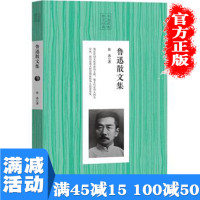 [多本优惠]正版 鲁迅散文集全集散文书籍名家经典中国现当代散文随笔文学书籍初中生高中生朱自清老舍冰心阅读教材诗歌书