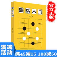 [多本优惠] 围棋入门零基础学围棋速成围棋入门篇 围棋书教材弈招棋艺规则与技巧围棋对战方法 零基础学围棋爱好者自学书初学