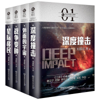 正版】虫系列科幻中国深空全4册 外面的宇宙深度撞击战争变种星际移民流浪地球书三体刘慈欣王晋康何夕等科幻小说全套书排行