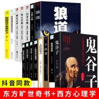 正版15本书99元狼道鬼谷子全集墨菲定律抖音推荐热门全套同款人生必读十本10受益一生书东方旷世奇书西方经济学朝之辉经