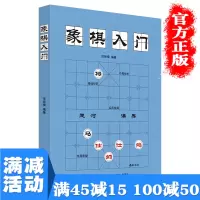 【多本优惠】中国象棋入门书籍 初学者范孙操 象棋书籍大全教材 棋谱象棋战术棋谱书象棋实战技法儿童象棋入门图书籍 书排