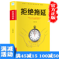 [多本优惠]正版 拒绝拖延症心理学入门基础戒了吧拖延症超级自控力 抑郁症掌控习惯自卑与超越励志拖延心理学书排行榜