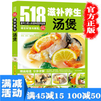 [多本优惠]滋补养生汤煲滋养药膳 158道改善家人滋补靓汤煲汤食谱大全 食疗药材煲汤食谱营书 养滋补汤炖汤菜谱书 炖菜菜