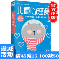 [多本优惠]正版 儿童心理课 家庭教养 了解儿童心理 儿童行为 你理解孩子 孩子就能理解你的要 家庭教育图书籍