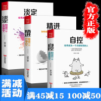【多本优惠】正版自控如何成为一个冷静智慧的人提升自己精进淡定如何成为一个从容优雅的人如何成为一个内心强大书排行榜
