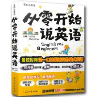 成人零基础自学英语口语从零开始说英语 英语0基础入门自学英语口语书教材教程资料大全书籍初级常用日常实用交际情景生活英语口