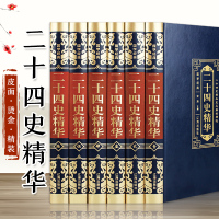[新品皮面全6册]二十四史精华 全集全套中国通史史记中华上下五千年历史故事书青少年版学生初中生高中历史类书籍书资治通