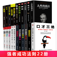 全套22本鬼谷子墨菲定律狼道正版全集人性的弱点受益一生人生必读十本书10强者成功法则终身成长抖音推荐厚黑学口才励志书籍畅