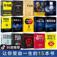 15册东方谋略西方心理学鬼谷子墨菲定律狼道书籍正版全集人性的弱点人生必读让你受益一生的处事谋略99元15本书十五朝之辉经