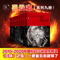 全9册刘慈欣科幻小说虫系列全套正版星云志三体星云奖十周年菁华雨果奖得主王晋康刘宇昆郝景芳刘慈欣科幻小说书籍书排行榜