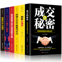 全6册销售心理学技巧书籍口才成交的秘密把话说到客户心里去顾客行为心理学技巧训练销售技巧和话术市场营销汽车房地产图书籍