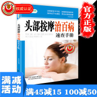 [多本优惠]阐述详细安全可靠针对性保健头部按摩治百病彩图版养生大全图书书籍经典抖音推荐热门中医书排行榜正版