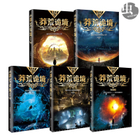 正版]莽荒诡境1+2+3+4+5 全5册 比七宗罪福尔摩斯盗墓笔记都好看的书籍书 恐怖惊悚悬疑推理探险灵异小说