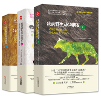 正版]我的野生动物朋友123全套 动物百科全书 欧美中小学通识启蒙读本课外阅读推荐书目 青少年文学书籍儿童科普百科图