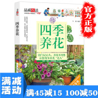 【多本优惠】新手四季养花书籍种花大全技术教程花书养花秘籍花草园艺植物花卉书籍花卉养殖书籍种植技术书养花大全盆景书籍入门