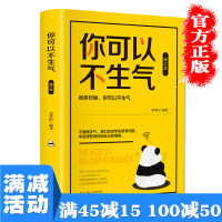 [多本优惠]你可以不生气男性和女性如何控制管理自己的情绪抖音推荐受益人生的人生必读热门情商书籍创业书排行榜正版