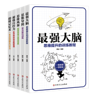 儿童幼儿小学简单的逻辑学益智游戏思维导图思维风暴最强大脑全脑训练正版全集书籍超级自控力记忆术排行版抖音推荐