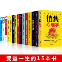 全15册销售心理学技巧书籍口才把话说到客户心里去顾客行为心理学技巧训练销售技巧和话术市场营销汽车房地产图书籍书排行榜