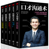 销售口才书籍全五册 市场营销推销书籍销售攻心术销售心理学心里学与沟通技巧和话术关于电话房地产二手房汽车保险服装的销售类书