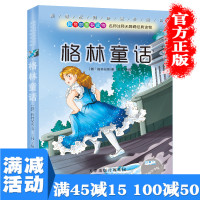 【多本优惠】格林童话全集小学三年级上册四年级五年级必读课外书老师班主任推荐快乐读书吧推荐书籍儿童故事书原著非注音原