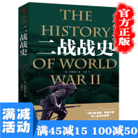 [多本优惠]二战战史 军事历史世界简史历史知识战争二战书籍抗日战争第二次世界大战纪实还原经典战役屋脊大战争战术略战役书籍