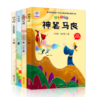 扫码有声朗读]神笔马良二年级下册课外书全套4册 怪手杖七色花愿望的实现快乐读书吧小学生必读阅读书目 彩色注音正版老师推荐