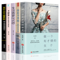 励志5册书籍女性提升自己董卿写的书排行榜修养气质做一个有才情的女子生活需要仪式感刚刚好卡耐基写给女人必读凭什么让人喜