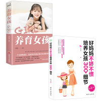 养育女孩 家庭教育孩子的书籍正面管教好妈妈胜过好老师不吼不叫培父母必读如何说孩子才会听养女儿情商情绪性格育儿书籍