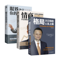 [正版书籍]眼界决定你的高度 任正非给创业者的人生智慧课 思路决定出路 格局决定结局 眼界窥见高度 高情商自我实现