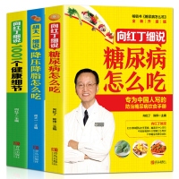 正版向红丁糖尿病饮食降压降脂1001个健康细节糖尿病食谱食谱书籍糖尿病饮食糖尿病食物糖尿饼病人食谱书三高指南畅