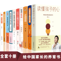 全套10册 读懂孩子的心正面管教正版好父母不吼不叫好妈妈胜过好老师家庭教育书籍你就是孩子最好的玩具育儿书籍父母必读