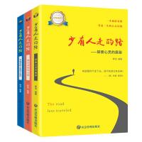 全三册 少有人走的路 探索心灵的奥秘 为迷茫的人生找个出口心智成熟的旅程勇敢的面对谎言与心灵对话心灵与修养自我实现励志书