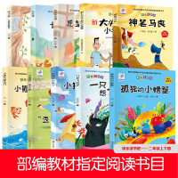 全套10册二年级课外阅读书籍快乐读书吧小鲤鱼跳龙门小狗的房子想飞的猫孤独的小螃蟹歪脑袋木头桩神笔马良书注音版小学生阅读故