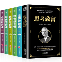 正版全套6册成功励志书籍哈佛必修课5册哈佛财商情商经济管理投资课思考致富书籍新思维自我修养科学与实用性的致富技能创业管理
