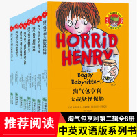 淘气包亨利第2辑(套装全8册)中英双语版 童立方 弗朗西斯卡西蒙英国童书作家欧美儿童文学 荣获2008英国银河图书奖