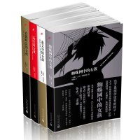 千禧年四部曲全套4册蜘蛛网中的女孩+龙纹身的女孩三部曲 玩火直捣蜂窝龙文身的女孩 电影原著外国文学犯罪悬疑惊悚推理小说书