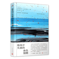 海风中失落的血色馈赠 精装新版人民文学出版社麦克劳德小说集七堇年推荐阅读书籍 收录秋 回归等七个经典短篇小说书正版