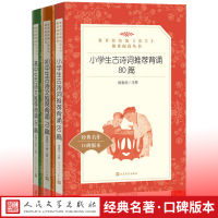 正版 3本 古诗词书 小学80篇+初中70篇+高中90篇 学生版古诗文古诗词推荐背诵 人民文学出版社教育部统编《语文
