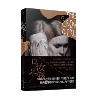 乌鸦女孩(继龙文身的女孩后北欧犯罪小说力作,瑞典犯罪作家学院2012特别奖,2016华尔街日报