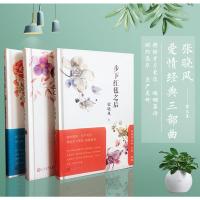 张晓风经典爱情三部曲全集你还没有爱过+地毯的那一端+步下红毯之后精装人民文学出版社正版张晓风作品集散文集张晓风的书