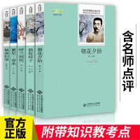 城南旧事繁星春水呼兰河传骆驼祥子朝花夕拾鲁迅老舍林海音冰心原著正版萧红著小学生五六年级下册初中生名著书籍5年级课外书
