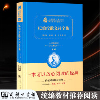 纪伯伦散文诗全集 正版商务印书馆全译本精装典藏版 纪伯伦诗集全集纪伯伦的书散文诗经典先知沙与沫孩子中学生课外阅读作品