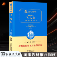 飞鸟集 泰戈尔书英汉双语 精装正版商务印书馆郑振铎译双语珍藏版 原著全集未删节198页 世界名著新月集书初高中成人书